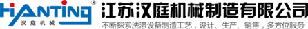 大型洗衣機(jī)_工業(yè)洗脫機(jī)_全自動洗脫機(jī)_工業(yè)脫水機(jī)-江蘇漢庭機(jī)械制造有限公司