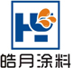 江蘇皓月涂料有限公司-專注水性、油性、粉末涂料解決方案