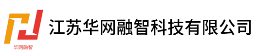 江蘇華網(wǎng)融智科技有限公司