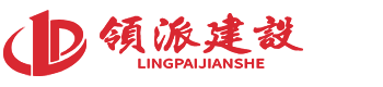 徐州建設工程公司_徐州建設工程_徐州建設裝飾公司_江蘇領派建設官網
