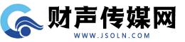 財(cái)聲傳媒網(wǎng)