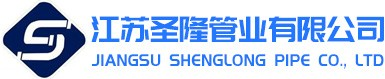 抗老化PP管-防腐阻燃塑料管-聚丙烯靜音排水管-江蘇圣隆管業(yè)有限公司