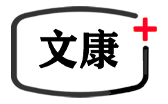 義烏物流公司_義烏貨運專線_義烏搬家物流-文康物流