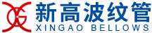 江蘇新高波紋管有限公司