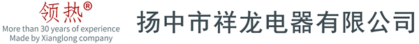 揚(yáng)中市祥龍電器有限公司-