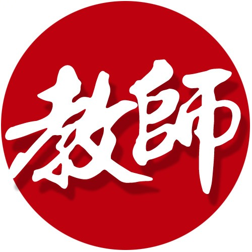 ★北京教師招聘_北京教師招聘網(wǎng)_北京教師人才網(wǎng)_急聘急找工作上教師招聘信息網(wǎng)
