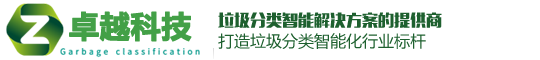 垃圾房-垃圾亭-垃圾回收箱-垃圾分類箱-移動廁所-崗?fù)?售貨亭廠家定制-卓越智能交通科技
