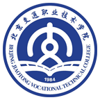 北京交通職業(yè)技術(shù)學(xué)院