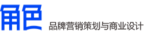 品牌營銷策劃公司，深圳角色品牌，角色品牌營銷策劃與商業設計機構，產品策劃品牌策劃，深圳vi設計公司，十大知名策劃公司，餐飲vi設計，品牌形象策劃設計公司