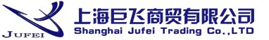 上海巨飛商貿有限公司專業---主營：熱軋、酸洗、低合金、冷軋、鍍鋅、中厚板等黑色金屬,電話：021-61808700