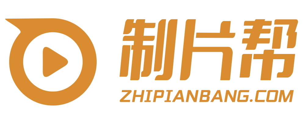 北京宣傳片制作拍攝-北京影視制作服務(wù)-北京制片幫視頻制作服務(wù)平臺(tái)