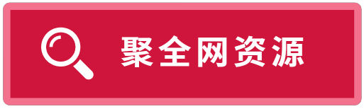 聚資料-juziliao.com-全網(wǎng)資料整合平臺 - 最新熱門課程永久免費下載