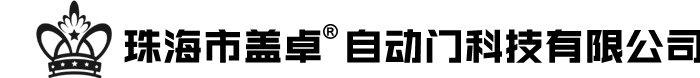珠海GMT地彈簧_珠海自動(dòng)門_珠海感應(yīng)門_珠海折疊門_嘉鑫自動(dòng)門五金