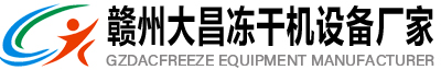 贛州大昌設(shè)備首頁-凍干機(jī),真空冷凍干燥機(jī),食品果蔬凍干機(jī)