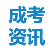 江西成考網_江西成人高考報名網_江西省成人高考招生平臺