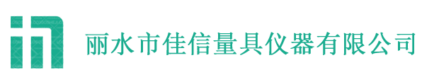 麗水市佳信量具儀器有限公司