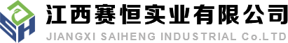 江西賽恒實業有限公司|江西南昌灌漿料|江西南昌壓漿料