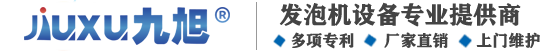 聚氨酯發(fā)泡機(jī)廠家_生產(chǎn)聚氨酯發(fā)泡設(shè)備_聚氨酯噴涂設(shè)備價(jià)格_九旭機(jī)械 - 山東九旭機(jī)械科技有限公司