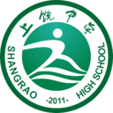 江西省上饒中學