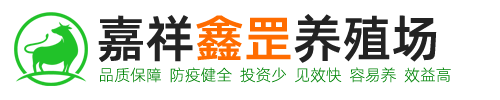 肉牛養(yǎng)殖_肉驢養(yǎng)殖_本地廠家供應(yīng)_嘉祥鑫罡養(yǎng)殖場(chǎng)_官網(wǎng)