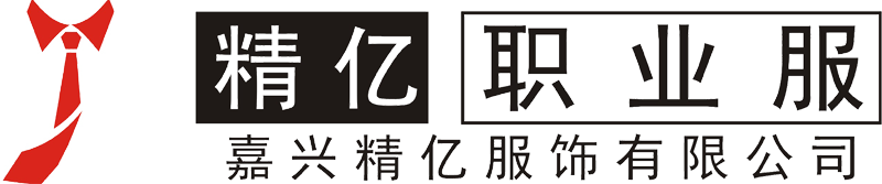 嘉興西服訂做,西裝定做,職業服訂制,工作服,襯衫,T恤,POLO衫企業團體工作服定做:精億西裝-嘉興西服定制公司-嘉興西服定做