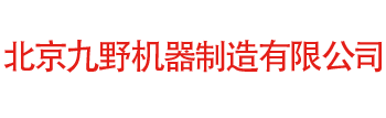 北京液體噴砂機廠家,液體噴砂房,噴砂泵-北京九野機器制造有限公司