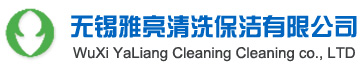 江陰油煙機清洗|江陰廚房清洗|江陰油煙管道清洗_無錫雅亮廚房設(shè)備清洗有限公司
