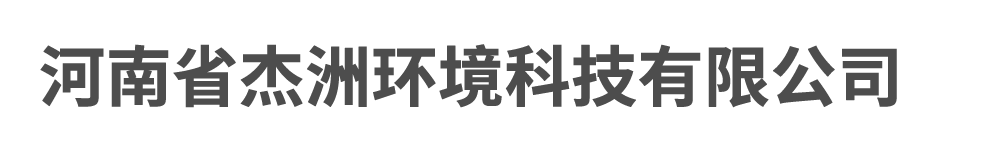 鄭州滅四害,鄭州滅蟑螂,鄭州滅老鼠-河南省杰洲環境科技有限公司