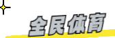 千花體育 - 專業體育資訊分享平臺