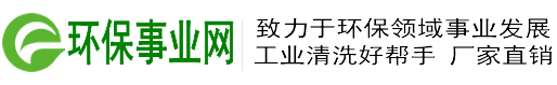 環保事業網-酸洗緩蝕劑_阻垢緩蝕劑_氣相緩蝕劑