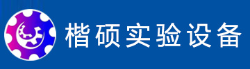 實驗臺廠家_實驗儀器設(shè)備廠家_安徽楷碩實驗設(shè)備科技有限公司
