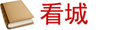看城網(wǎng) - 有價(jià)值的閱讀