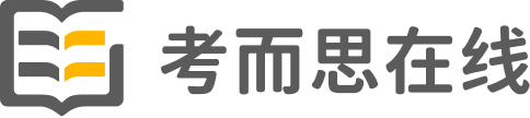 考而思在線-留學生課程輔導 | 精耕海外學術輔導16年