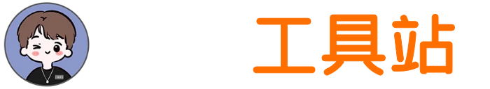 考研工具站 – 最好用的考研信息網(wǎng)站！
