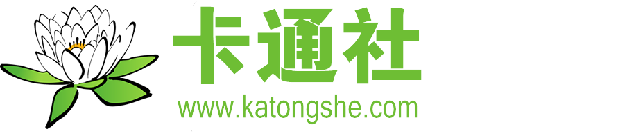 卡通社 - 信用生活有你決定！