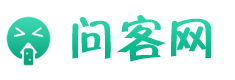問客百答 - 專業生活知識分享平臺！