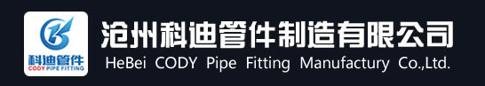 法蘭_對焊法蘭_碳鋼法蘭_三通_彎頭_彎管_異徑管_人孔_限流孔板_生產廠家_廠家-滄州科迪管件制造有限公司