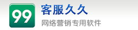 客服久久 - 最好用的在線客服系統(tǒng)_專業(yè)客服系統(tǒng)_在線咨詢系統(tǒng)