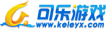 可樂游戲_網頁傳奇游戲_最新熱門傳奇手機游戲_今日新開網頁版傳奇-keleyx.com
