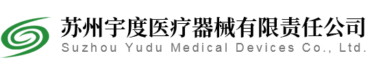 首頁(yè)_蘇州宇度醫(yī)療器械有限責(zé)任公司