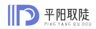 平陽(yáng)縣取陡百貨商行