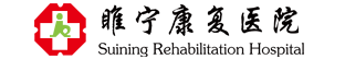 睢寧康復醫院-治療鼾癥-甲狀腺-白內障復明工程-醫保定點醫院
