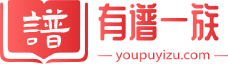 有譜一族