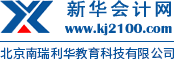 新華會計網
