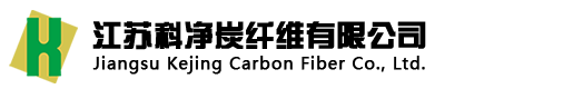 江蘇科凈炭纖維有限公司