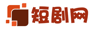 低端短劇網_星空短劇網電影_熱播電影電視劇免費觀看