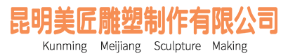 云南雕塑廠家|昆明雕塑定制|云南雕塑設(shè)計公司|昆明雕塑定制價格|云南不銹鋼雕塑公司|昆明美匠雕塑制作有限公司