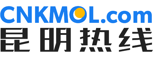 昆明熱線-昆明門戶網站-我們的昆明，我們的熱線