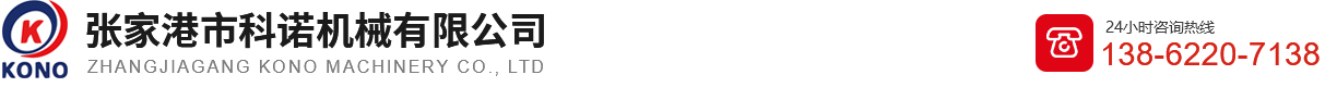 張家港市科諾機械有限公司_張家港市科諾機械有限公司_水處理系統(tǒng)|瓶裝水灌裝設備|桶裝水灌裝設備|輸送系統(tǒng)|后道包裝系統(tǒng)|PET拉伸吹瓶機