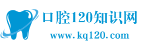 口腔120知識(shí)網(wǎng)